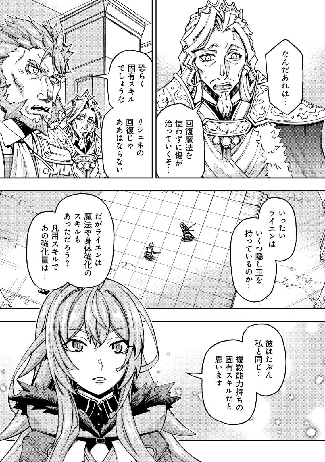 Otasuke Kyara ni Tensei Shitanode, Game Chishiki de Musou suru - Unmei wo Nejifusete, Saikyou wo Mezasou to Omoimasu Chap 8.1 - Next Chap 9.1