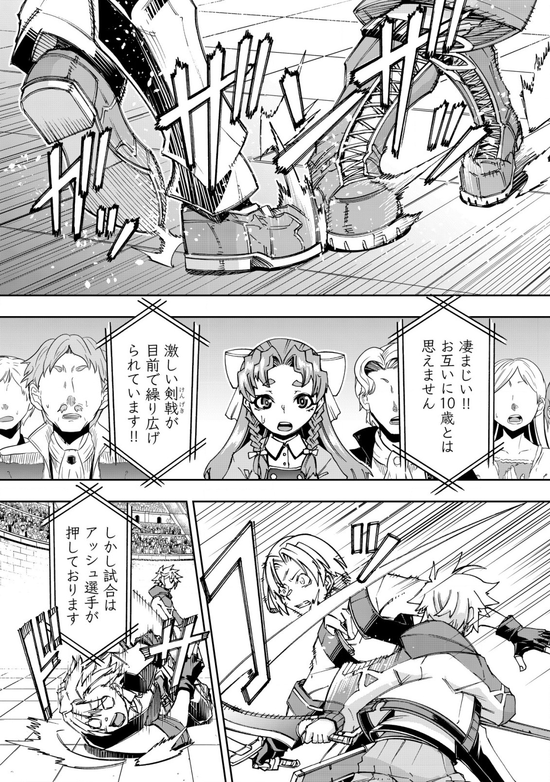 Otasuke Kyara ni Tensei Shitanode, Game Chishiki de Musou suru - Unmei wo Nejifusete, Saikyou wo Mezasou to Omoimasu Chap 8.1 - Next Chap 9.1