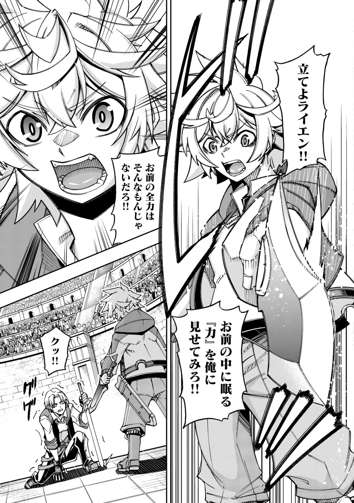 Otasuke Kyara ni Tensei Shitanode, Game Chishiki de Musou suru - Unmei wo Nejifusete, Saikyou wo Mezasou to Omoimasu Chap 8.1 - Next Chap 9.1