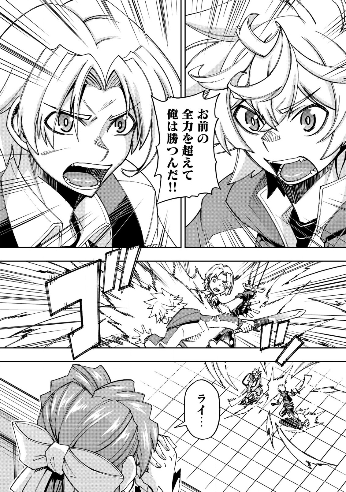 Otasuke Kyara ni Tensei Shitanode, Game Chishiki de Musou suru - Unmei wo Nejifusete, Saikyou wo Mezasou to Omoimasu Chap 8.1 - Next Chap 9.1