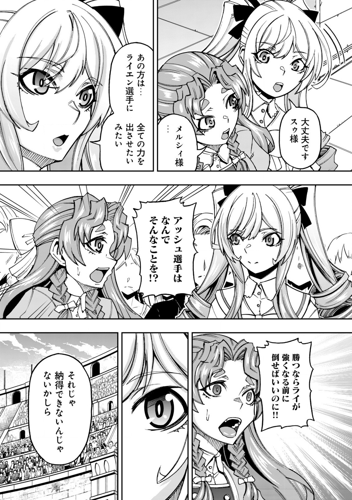 Otasuke Kyara ni Tensei Shitanode, Game Chishiki de Musou suru - Unmei wo Nejifusete, Saikyou wo Mezasou to Omoimasu Chap 8.1 - Next Chap 9.1