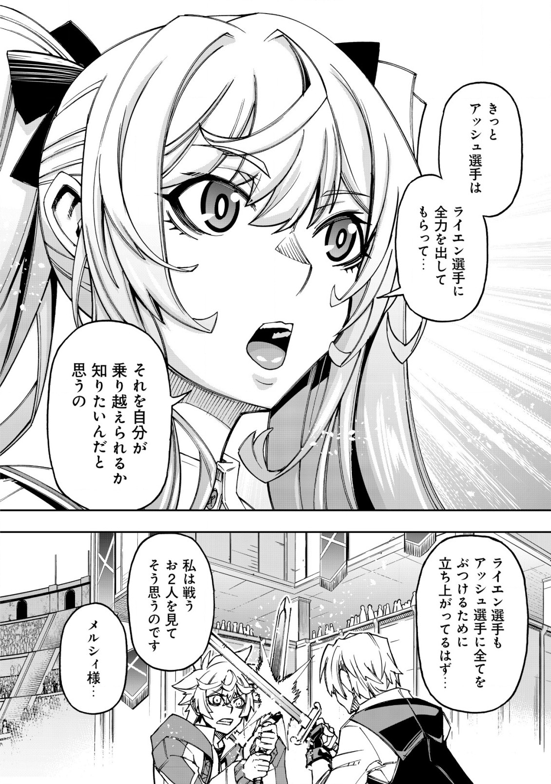 Otasuke Kyara ni Tensei Shitanode, Game Chishiki de Musou suru - Unmei wo Nejifusete, Saikyou wo Mezasou to Omoimasu Chap 8.1 - Next Chap 9.1
