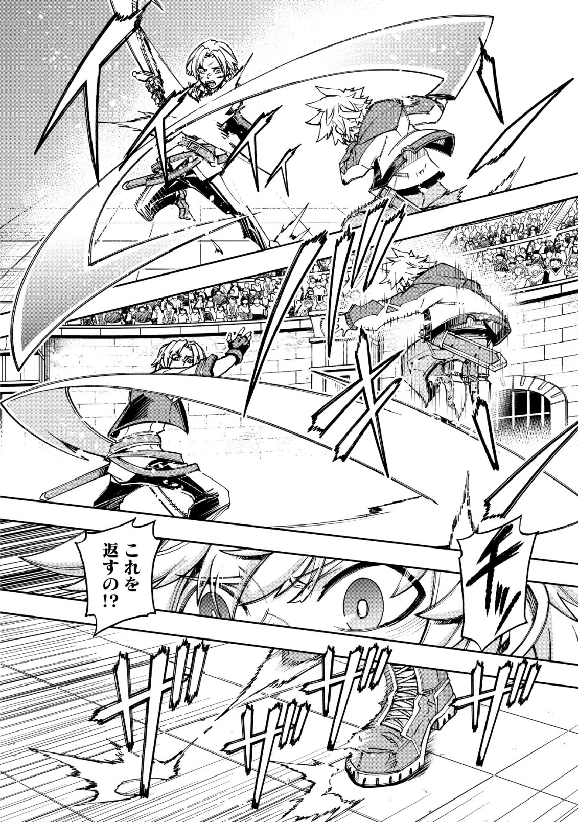 Otasuke Kyara ni Tensei Shitanode, Game Chishiki de Musou suru - Unmei wo Nejifusete, Saikyou wo Mezasou to Omoimasu Chap 8.1 - Next Chap 9.1