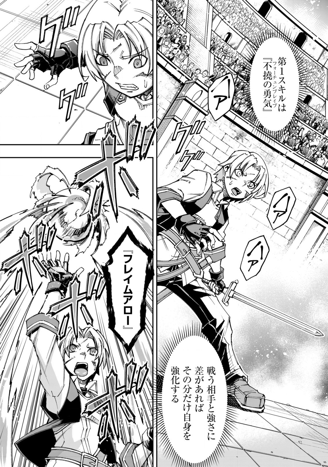 Otasuke Kyara ni Tensei Shitanode, Game Chishiki de Musou suru - Unmei wo Nejifusete, Saikyou wo Mezasou to Omoimasu Chap 8.1 - Next Chap 9.1