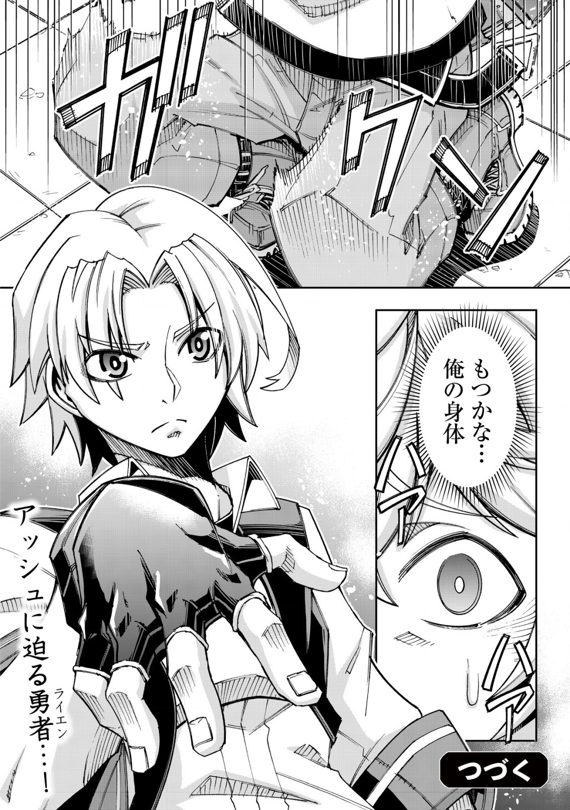 Otasuke Kyara ni Tensei Shitanode, Game Chishiki de Musou suru - Unmei wo Nejifusete, Saikyou wo Mezasou to Omoimasu Chap 8.2 - Next Chap 9.2
