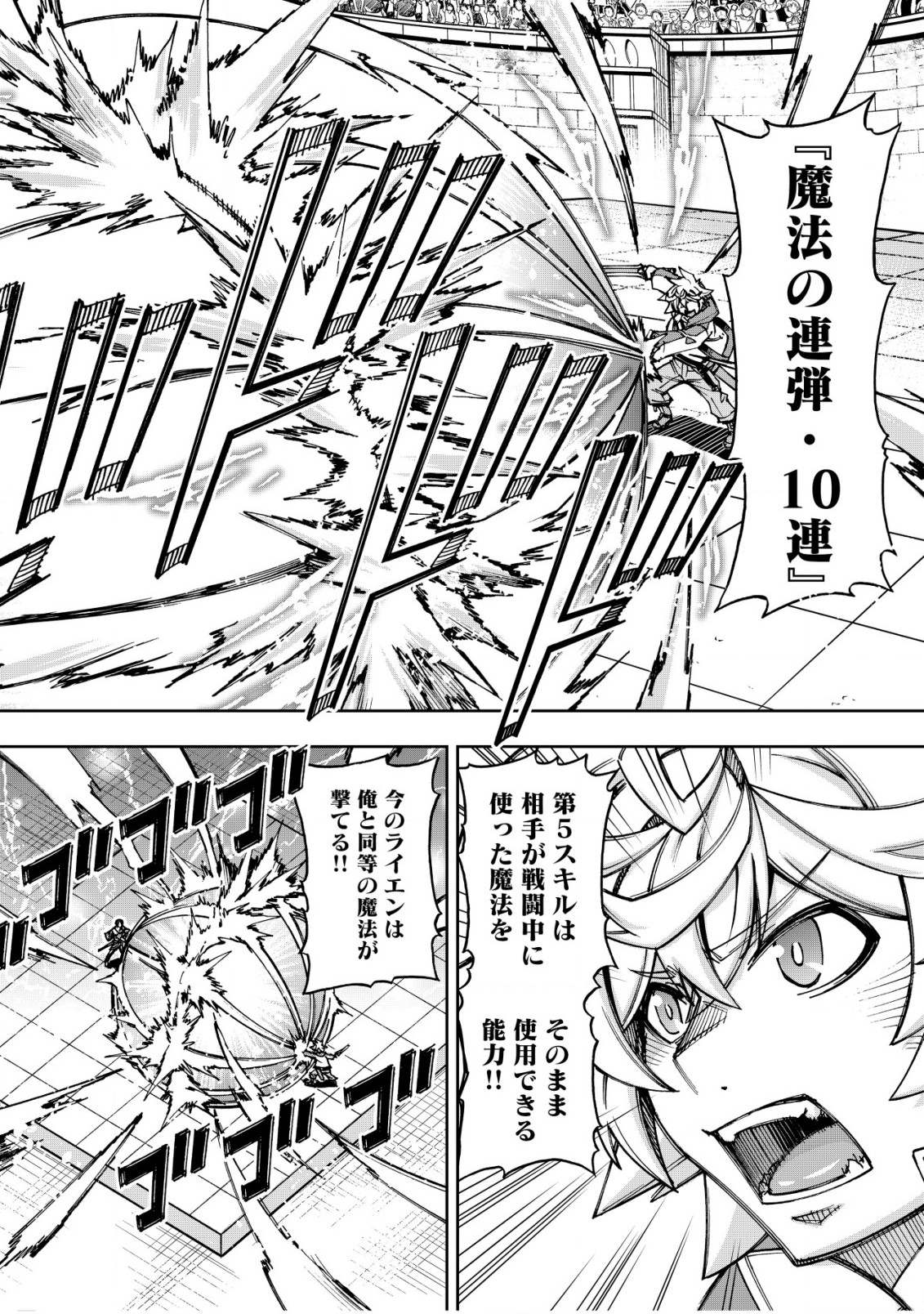 Otasuke Kyara ni Tensei Shitanode, Game Chishiki de Musou suru - Unmei wo Nejifusete, Saikyou wo Mezasou to Omoimasu Chap 8.2 - Next Chap 9.2