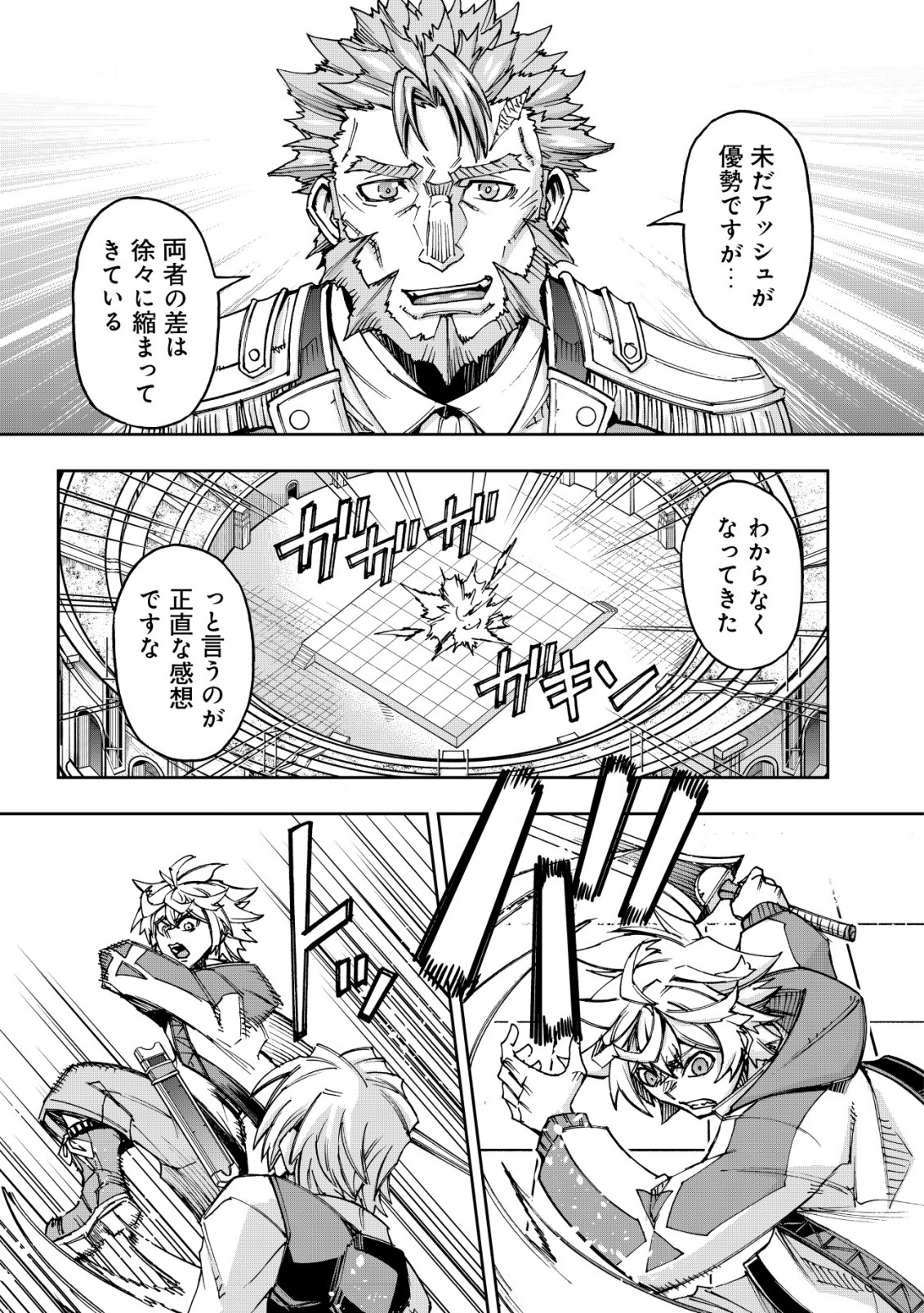 Otasuke Kyara ni Tensei Shitanode, Game Chishiki de Musou suru - Unmei wo Nejifusete, Saikyou wo Mezasou to Omoimasu Chap 8.2 - Next Chap 9.2