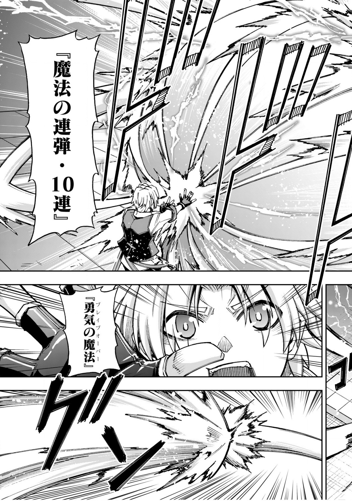 Otasuke Kyara ni Tensei Shitanode, Game Chishiki de Musou suru - Unmei wo Nejifusete, Saikyou wo Mezasou to Omoimasu Chap 8.2 - Next Chap 9.2