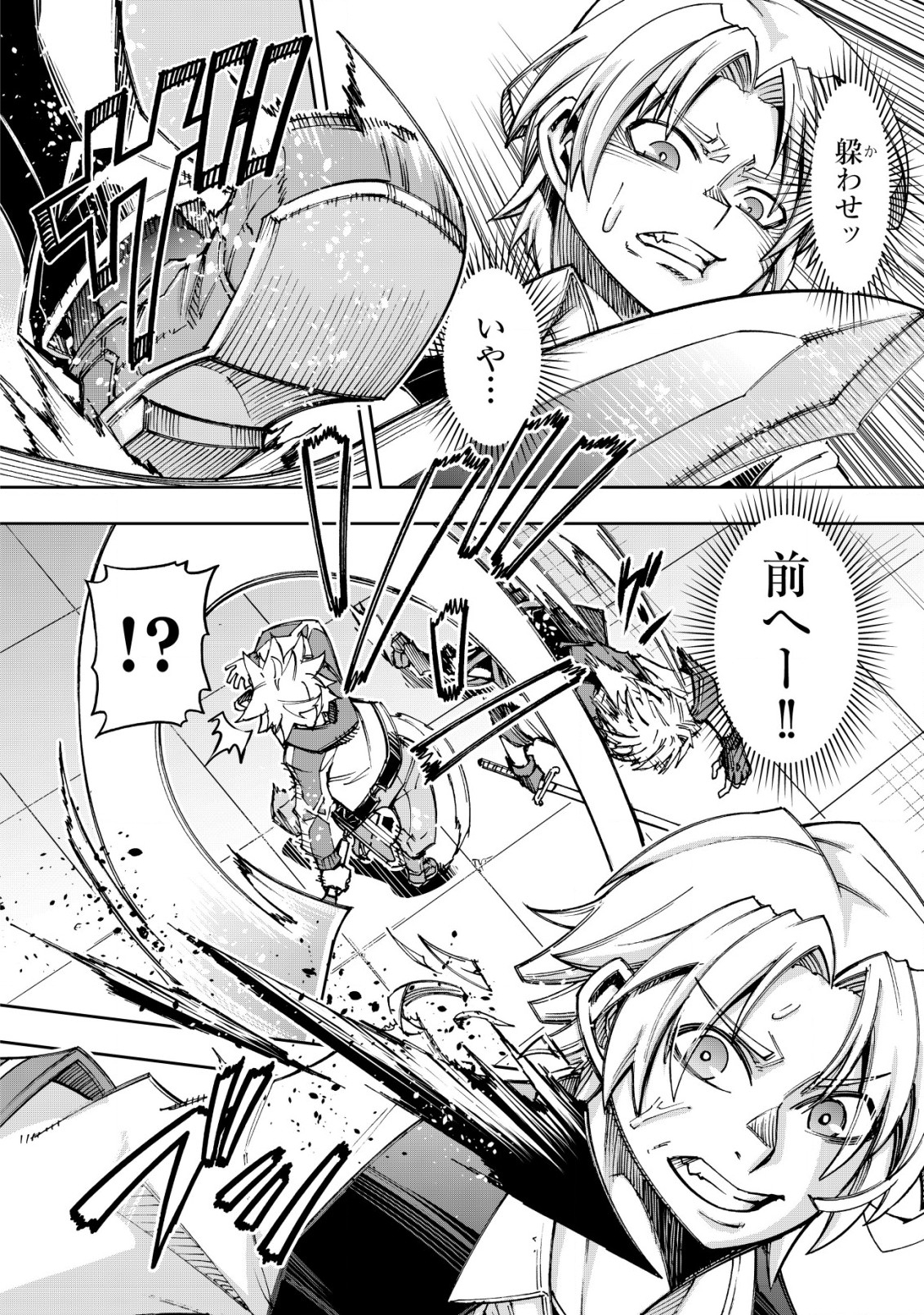 Otasuke Kyara ni Tensei Shitanode, Game Chishiki de Musou suru - Unmei wo Nejifusete, Saikyou wo Mezasou to Omoimasu Chap 8.2 - Next Chap 9.2