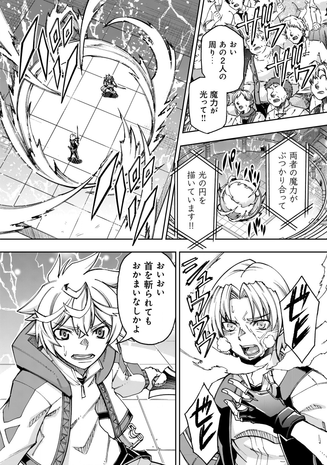 Otasuke Kyara ni Tensei Shitanode, Game Chishiki de Musou suru - Unmei wo Nejifusete, Saikyou wo Mezasou to Omoimasu Chap 8.2 - Next Chap 9.2