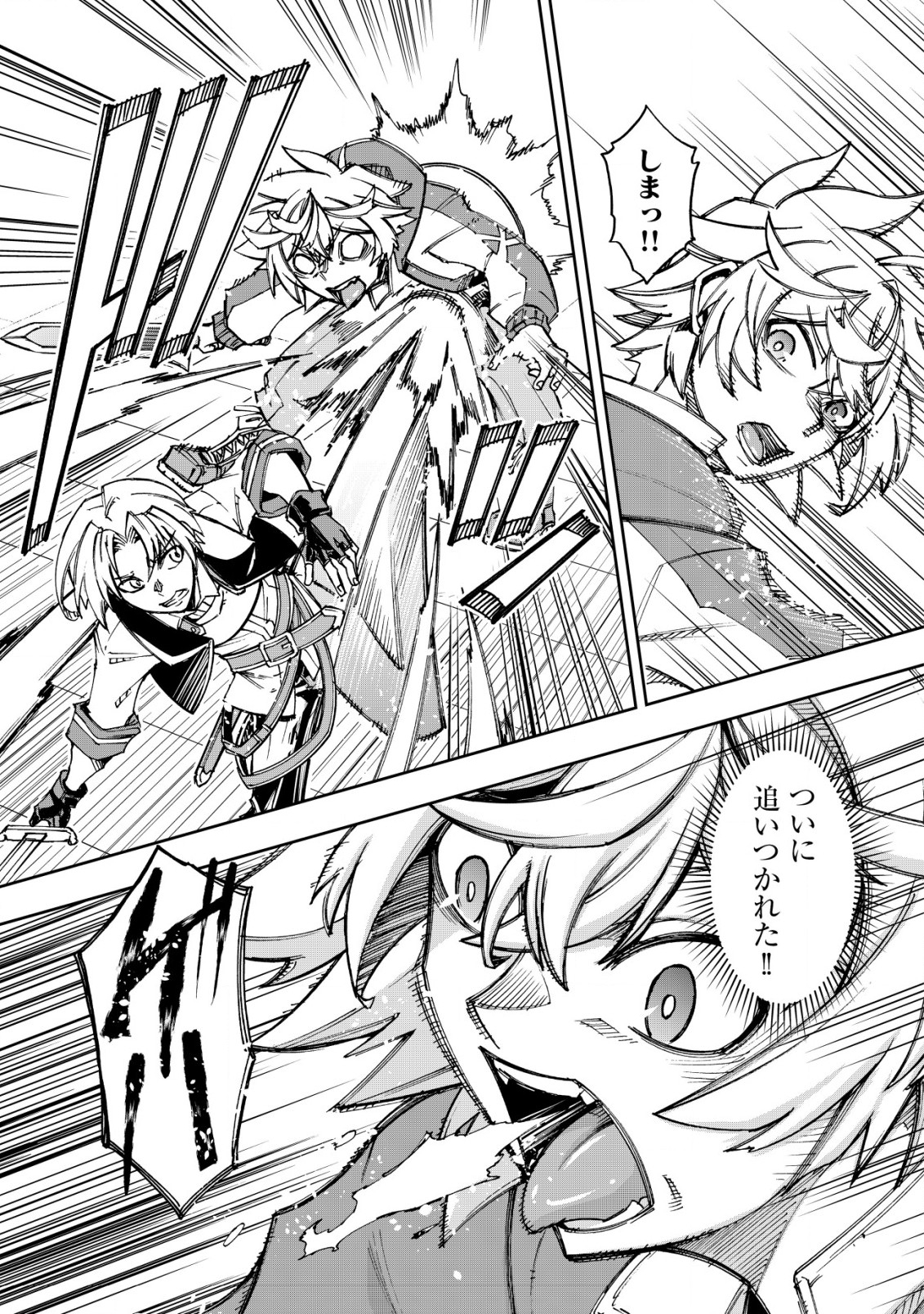 Otasuke Kyara ni Tensei Shitanode, Game Chishiki de Musou suru - Unmei wo Nejifusete, Saikyou wo Mezasou to Omoimasu Chap 8.2 - Next Chap 9.2