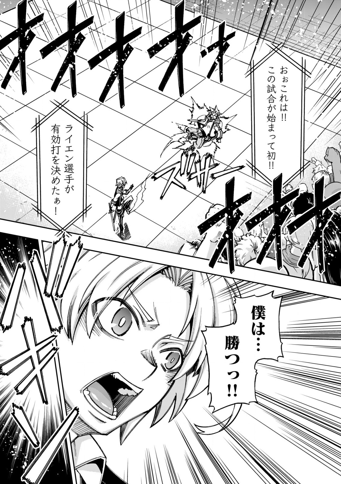 Otasuke Kyara ni Tensei Shitanode, Game Chishiki de Musou suru - Unmei wo Nejifusete, Saikyou wo Mezasou to Omoimasu Chap 8.2 - Next Chap 9.2