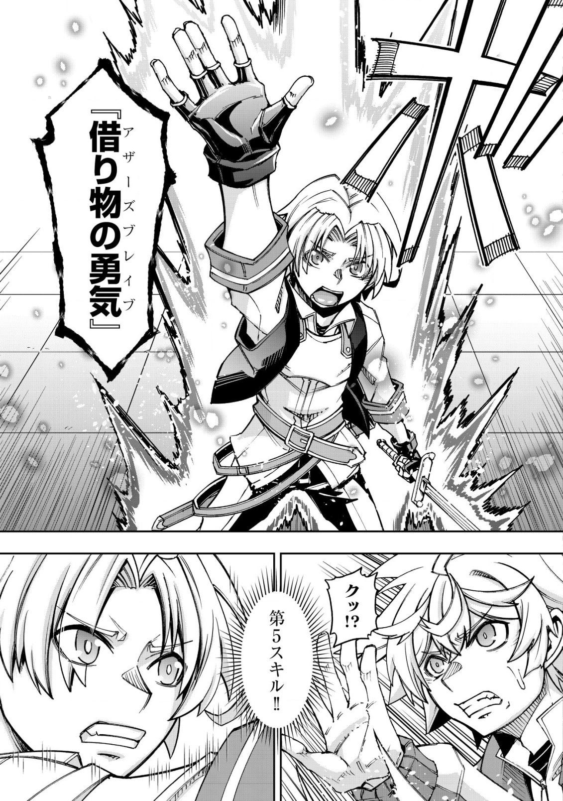 Otasuke Kyara ni Tensei Shitanode, Game Chishiki de Musou suru - Unmei wo Nejifusete, Saikyou wo Mezasou to Omoimasu Chap 8.2 - Next Chap 9.2