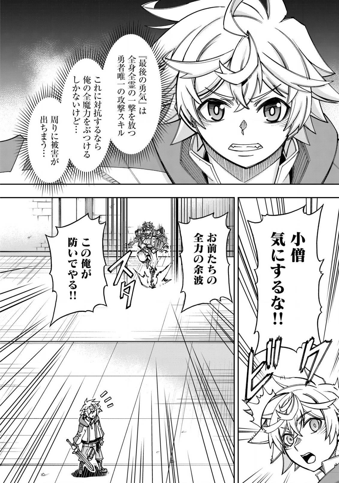 Otasuke Kyara ni Tensei Shitanode, Game Chishiki de Musou suru - Unmei wo Nejifusete, Saikyou wo Mezasou to Omoimasu Chap 9.1 - Next Chap 10.1