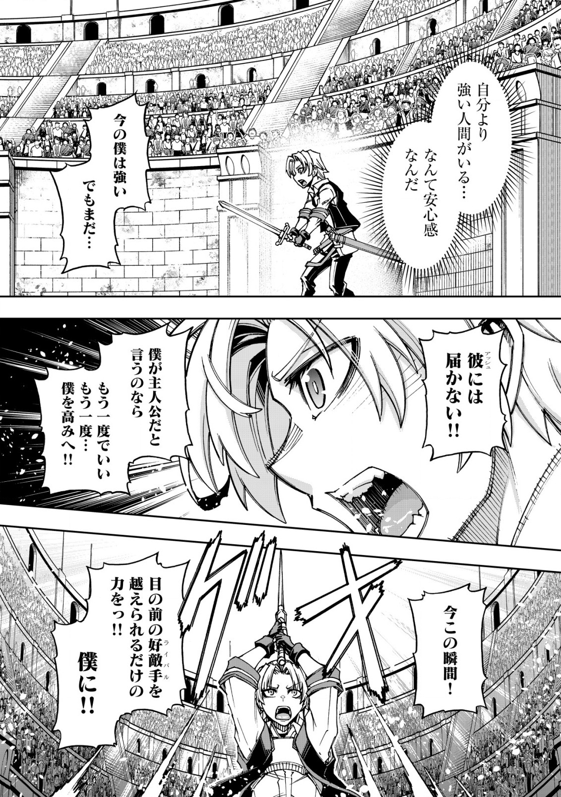 Otasuke Kyara ni Tensei Shitanode, Game Chishiki de Musou suru - Unmei wo Nejifusete, Saikyou wo Mezasou to Omoimasu Chap 9.1 - Next Chap 10.1