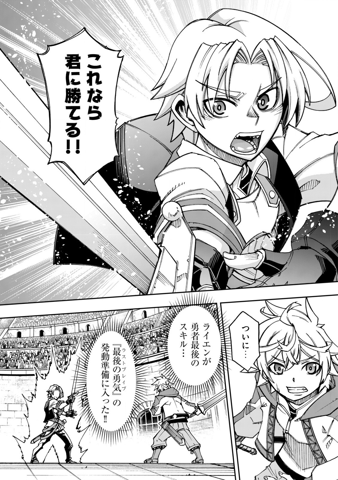 Otasuke Kyara ni Tensei Shitanode, Game Chishiki de Musou suru - Unmei wo Nejifusete, Saikyou wo Mezasou to Omoimasu Chap 9.1 - Next Chap 10.1