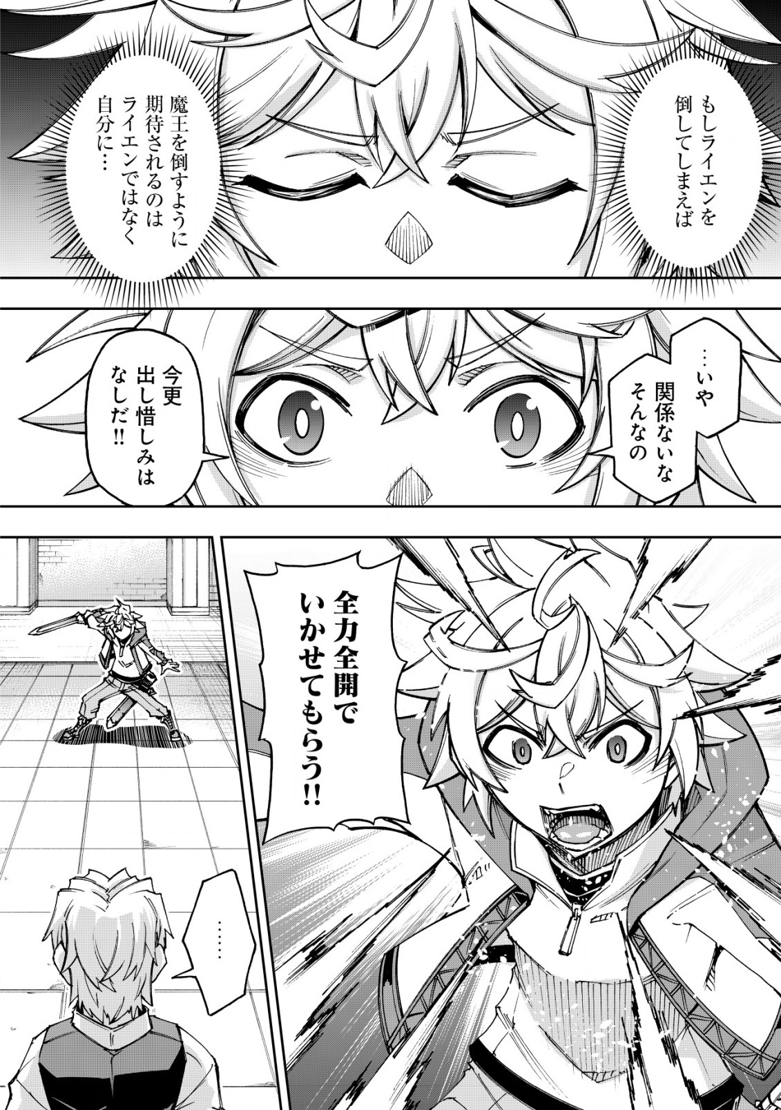 Otasuke Kyara ni Tensei Shitanode, Game Chishiki de Musou suru - Unmei wo Nejifusete, Saikyou wo Mezasou to Omoimasu Chap 9.1 - Next Chap 10.1