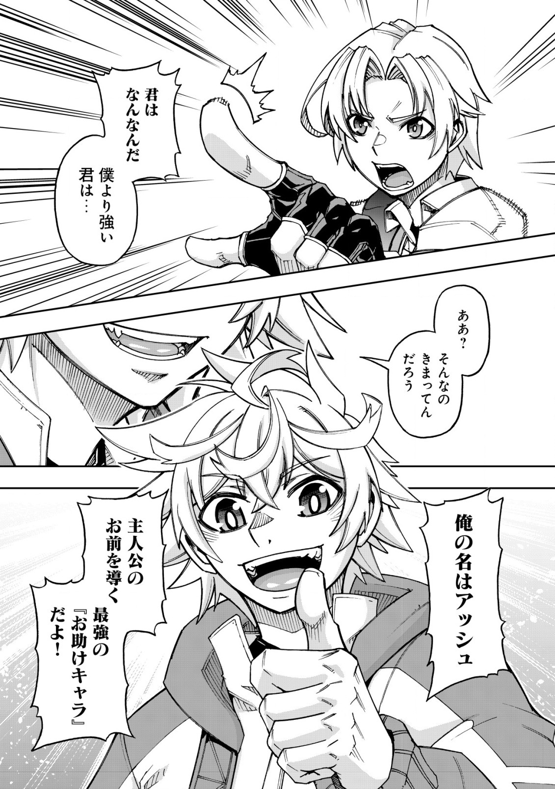 Otasuke Kyara ni Tensei Shitanode, Game Chishiki de Musou suru - Unmei wo Nejifusete, Saikyou wo Mezasou to Omoimasu Chap 9.1 - Next Chap 10.1