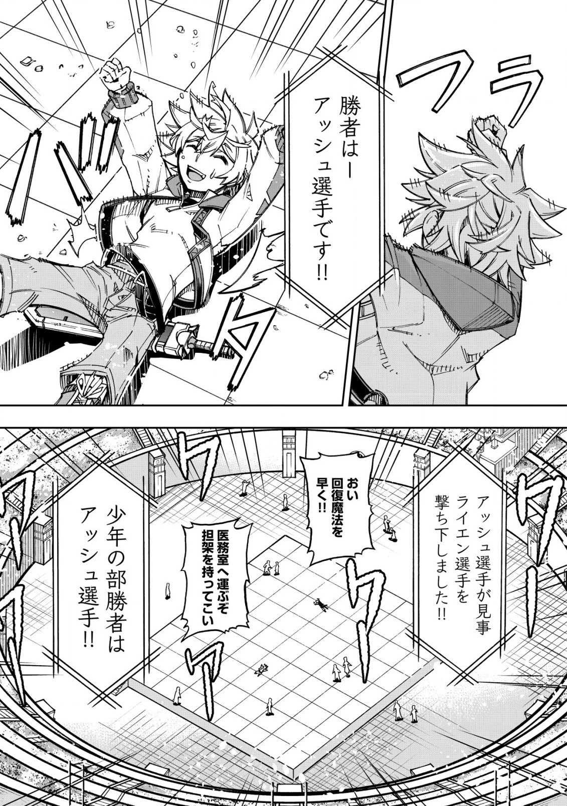 Otasuke Kyara ni Tensei Shitanode, Game Chishiki de Musou suru - Unmei wo Nejifusete, Saikyou wo Mezasou to Omoimasu Chap 9.2 - Next Chap 10.2