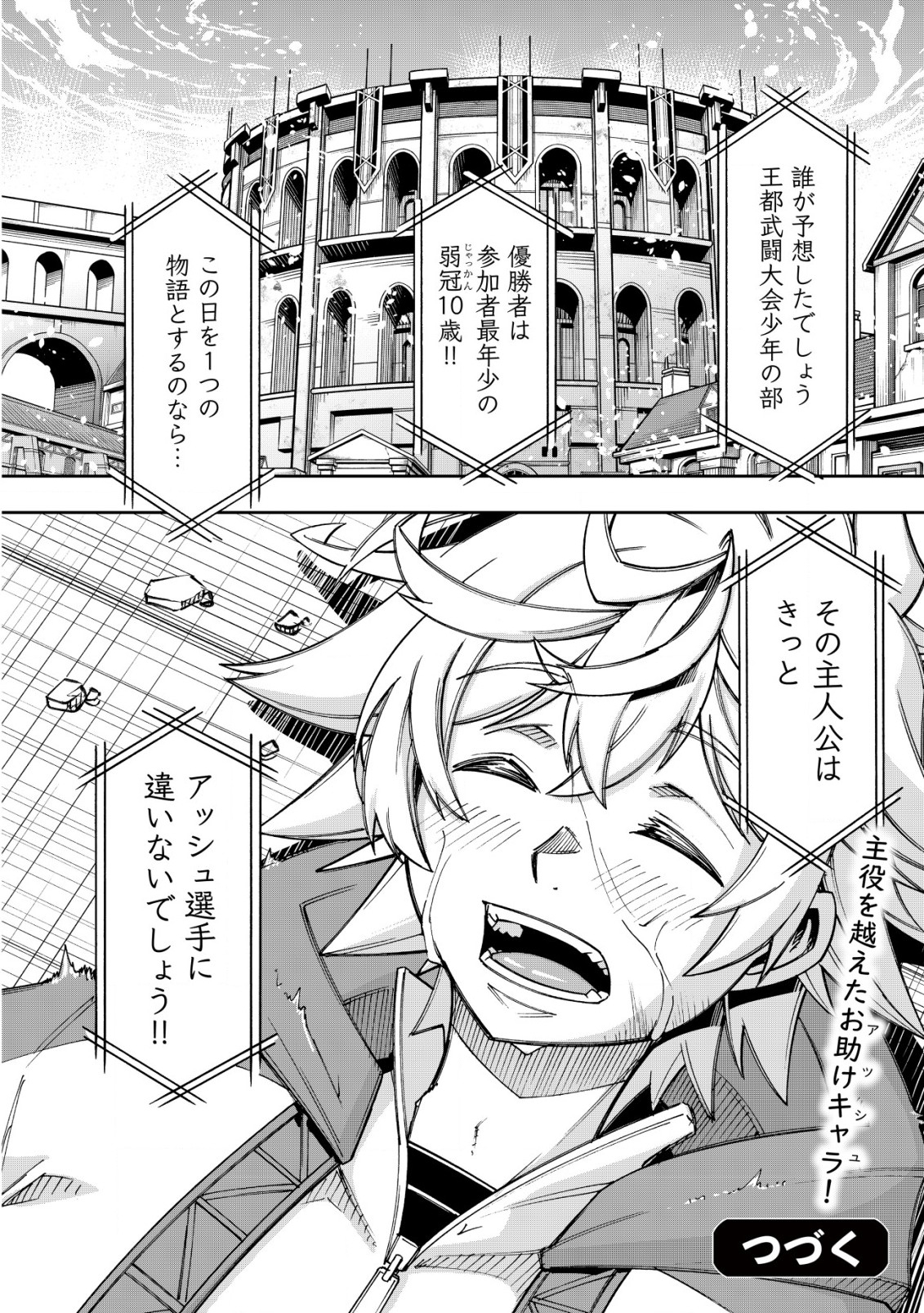 Otasuke Kyara ni Tensei Shitanode, Game Chishiki de Musou suru - Unmei wo Nejifusete, Saikyou wo Mezasou to Omoimasu Chap 9.2 - Next Chap 10.2