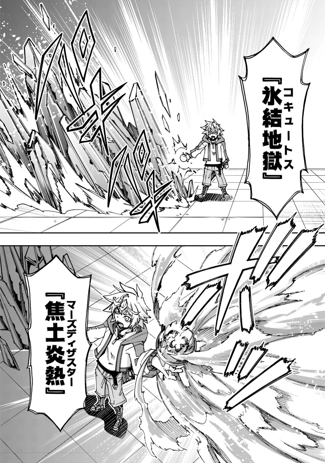 Otasuke Kyara ni Tensei Shitanode, Game Chishiki de Musou suru - Unmei wo Nejifusete, Saikyou wo Mezasou to Omoimasu Chap 9.2 - Next Chap 10.2