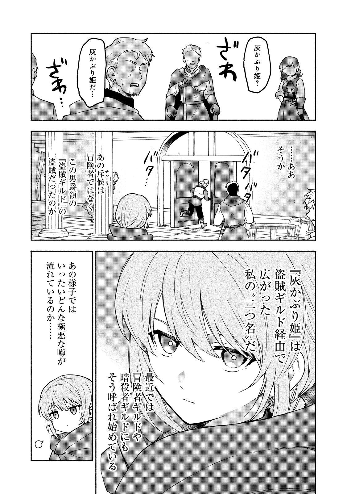 Otome Game no Heroine de Saikyou Survival @COMIC Chap 33 - Next Chap 34