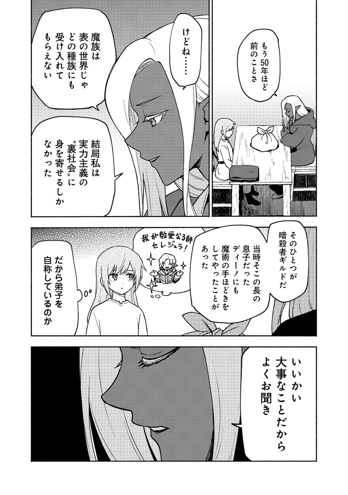 Otome Game no Heroine de Saikyou Survival @COMIC Chap 18 - Next Chap 19