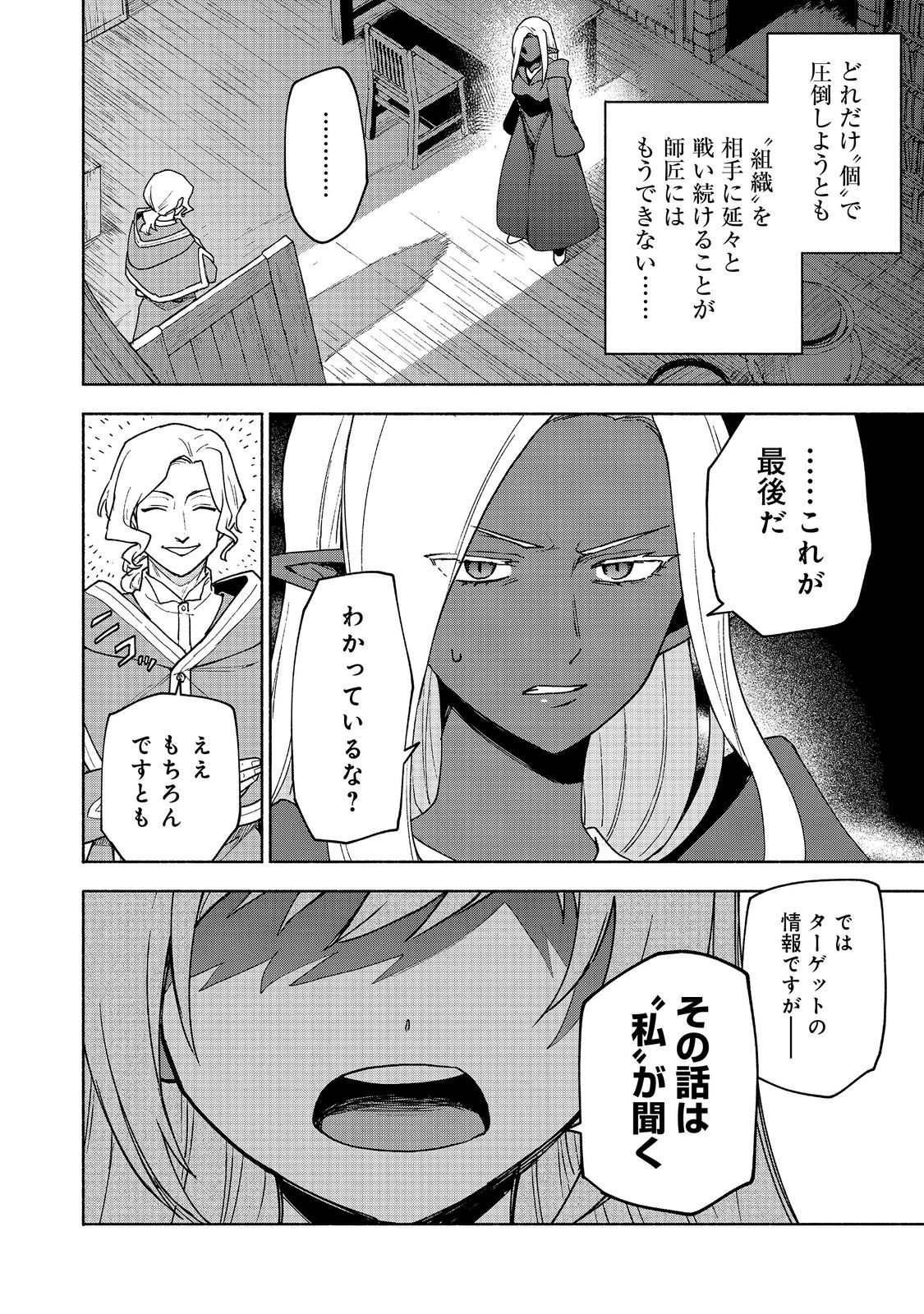 Otome Game no Heroine de Saikyou Survival @COMIC Chap 18 - Next Chap 19