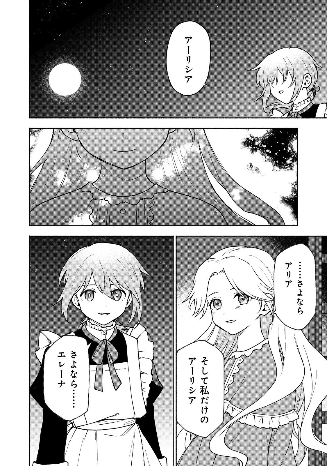 Otome Game no Heroine de Saikyou Survival @COMIC Chap 14 - Next Chap 15