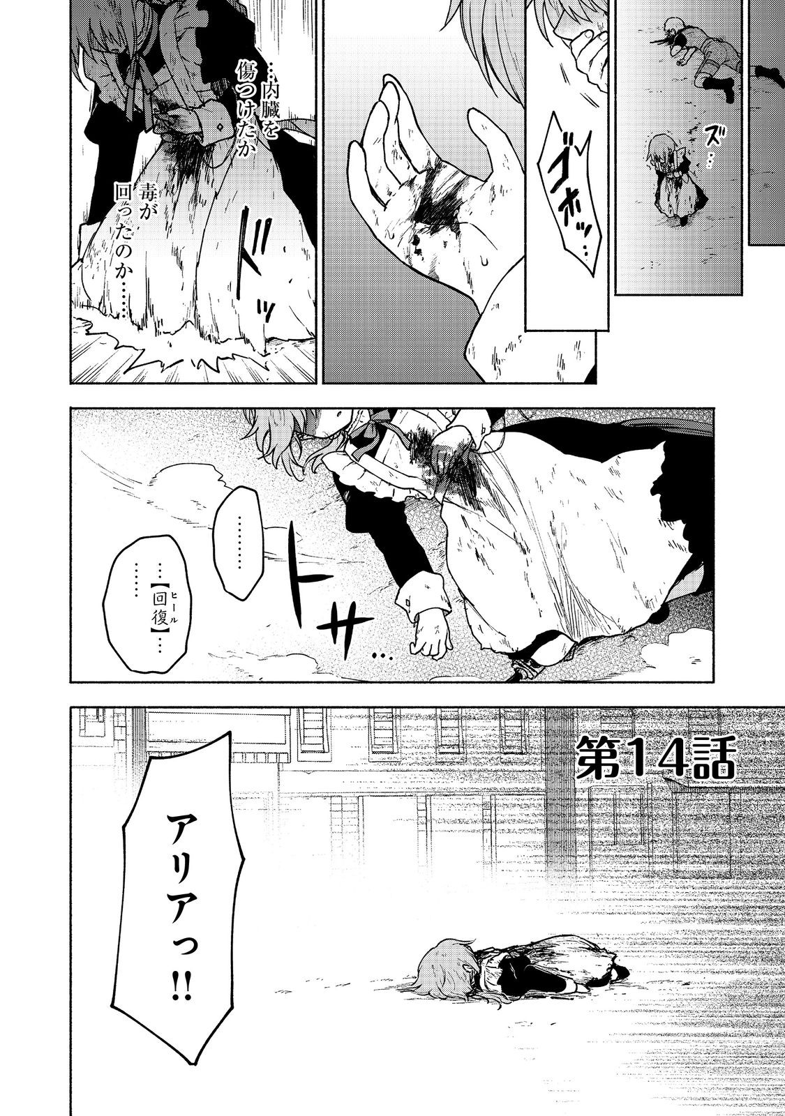 Otome Game no Heroine de Saikyou Survival @COMIC Chap 14 - Next Chap 15