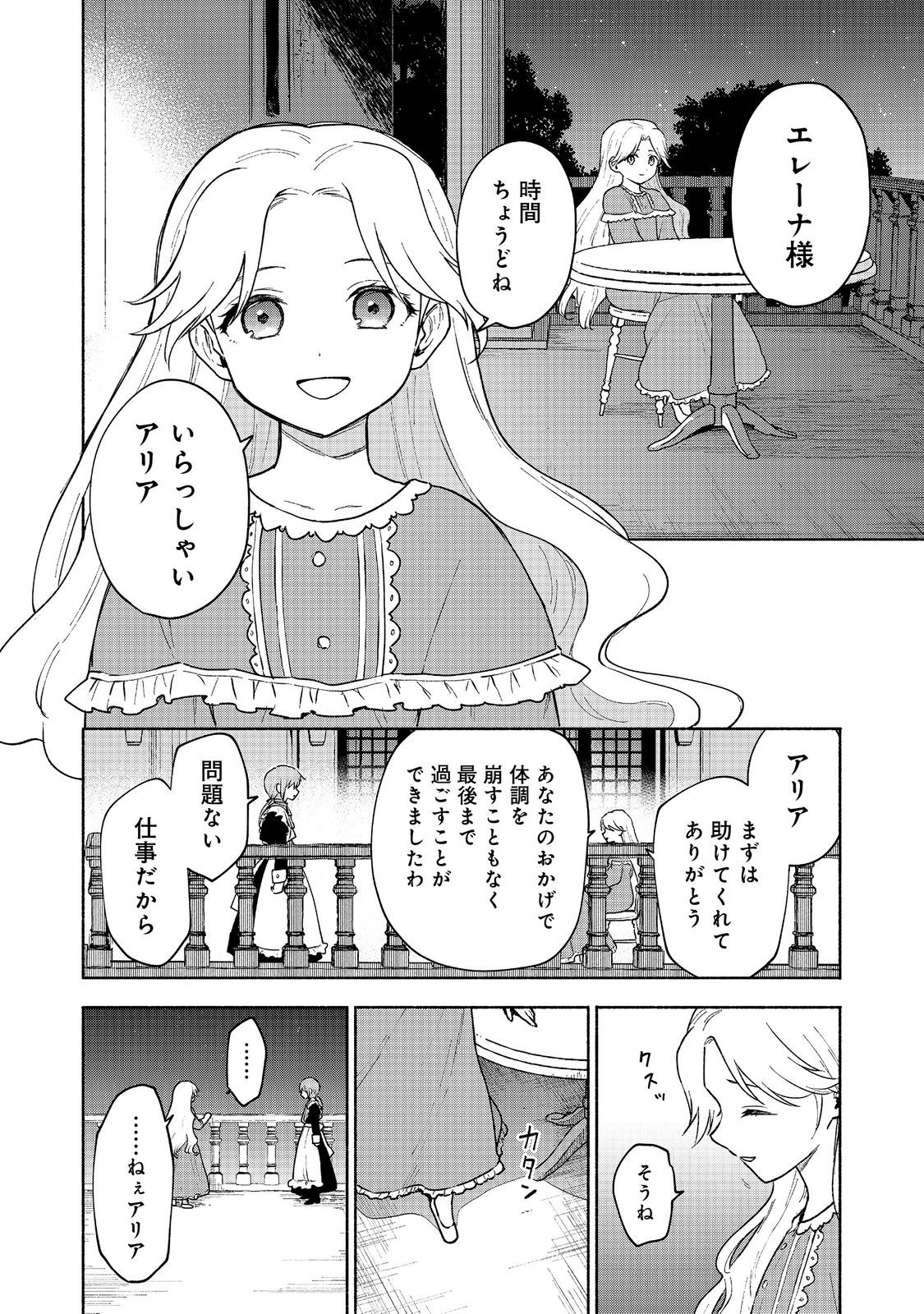 Otome Game no Heroine de Saikyou Survival @COMIC Chap 14 - Next Chap 15