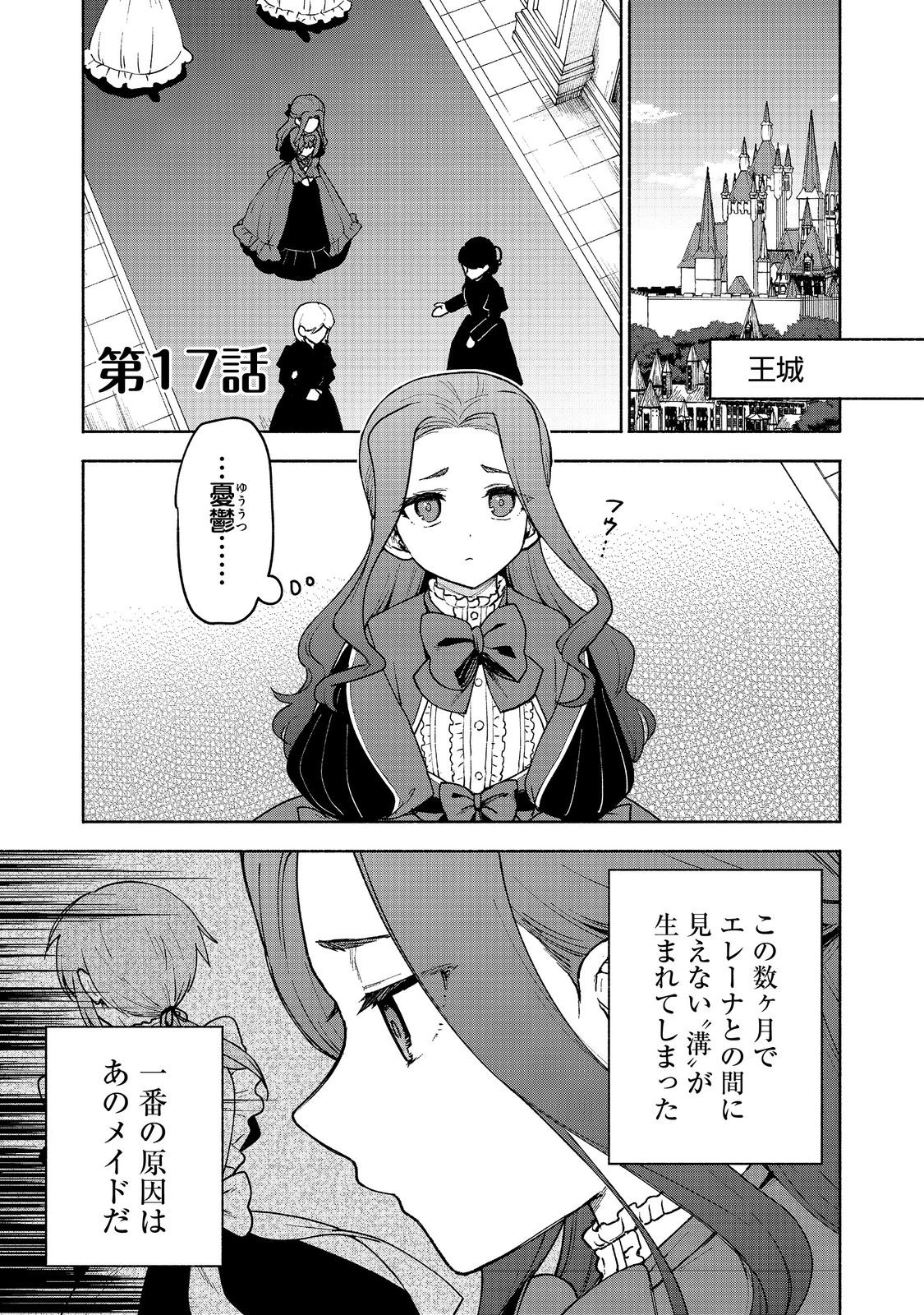 Otome Game no Heroine de Saikyou Survival @COMIC Chap 17 - Next Chap 18
