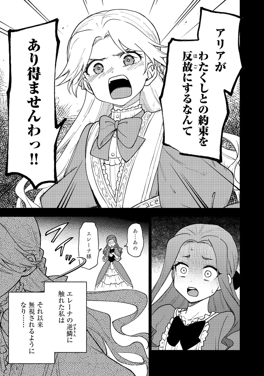 Otome Game no Heroine de Saikyou Survival @COMIC Chap 17 - Next Chap 18