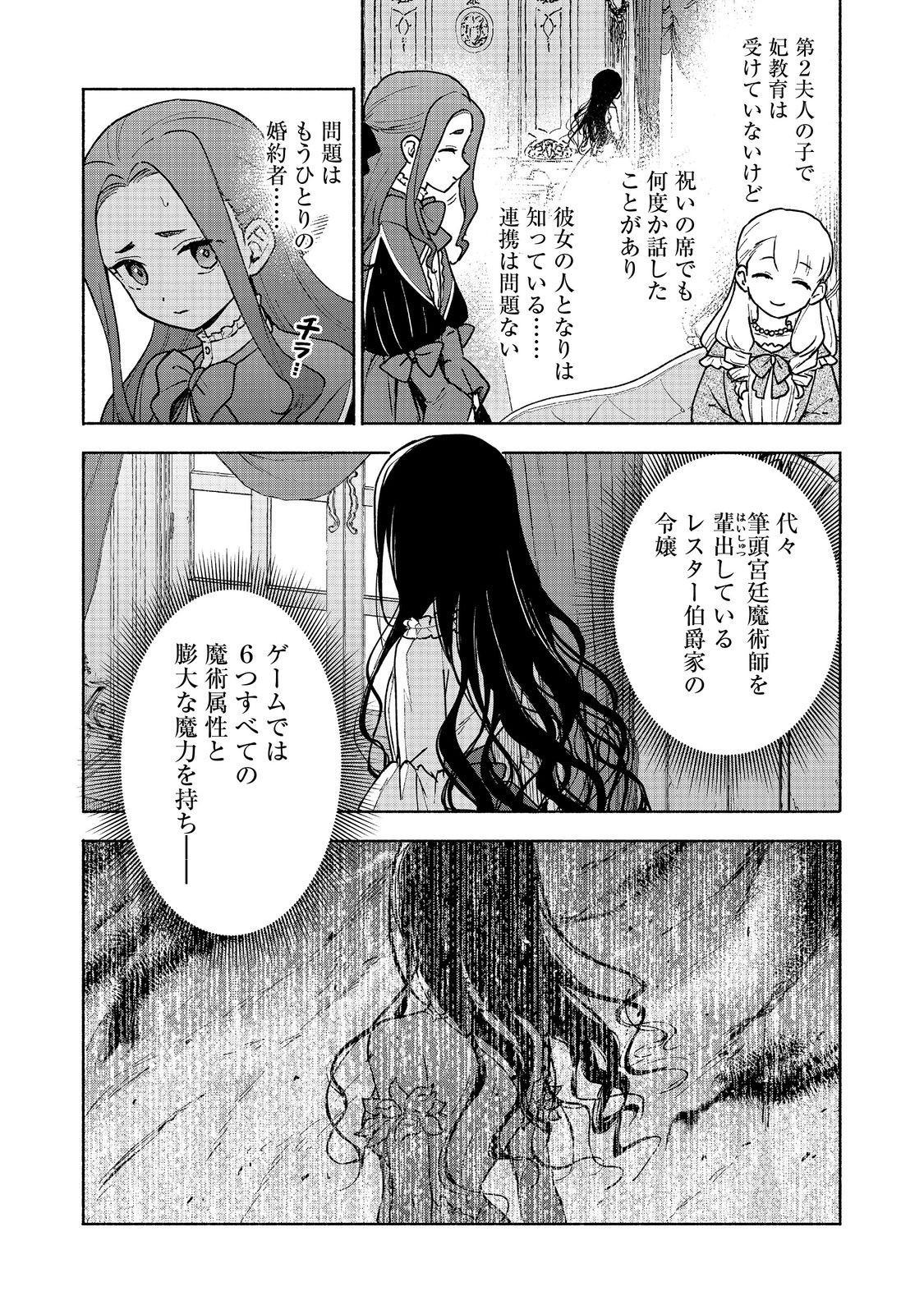 Otome Game no Heroine de Saikyou Survival @COMIC Chap 17 - Next Chap 18