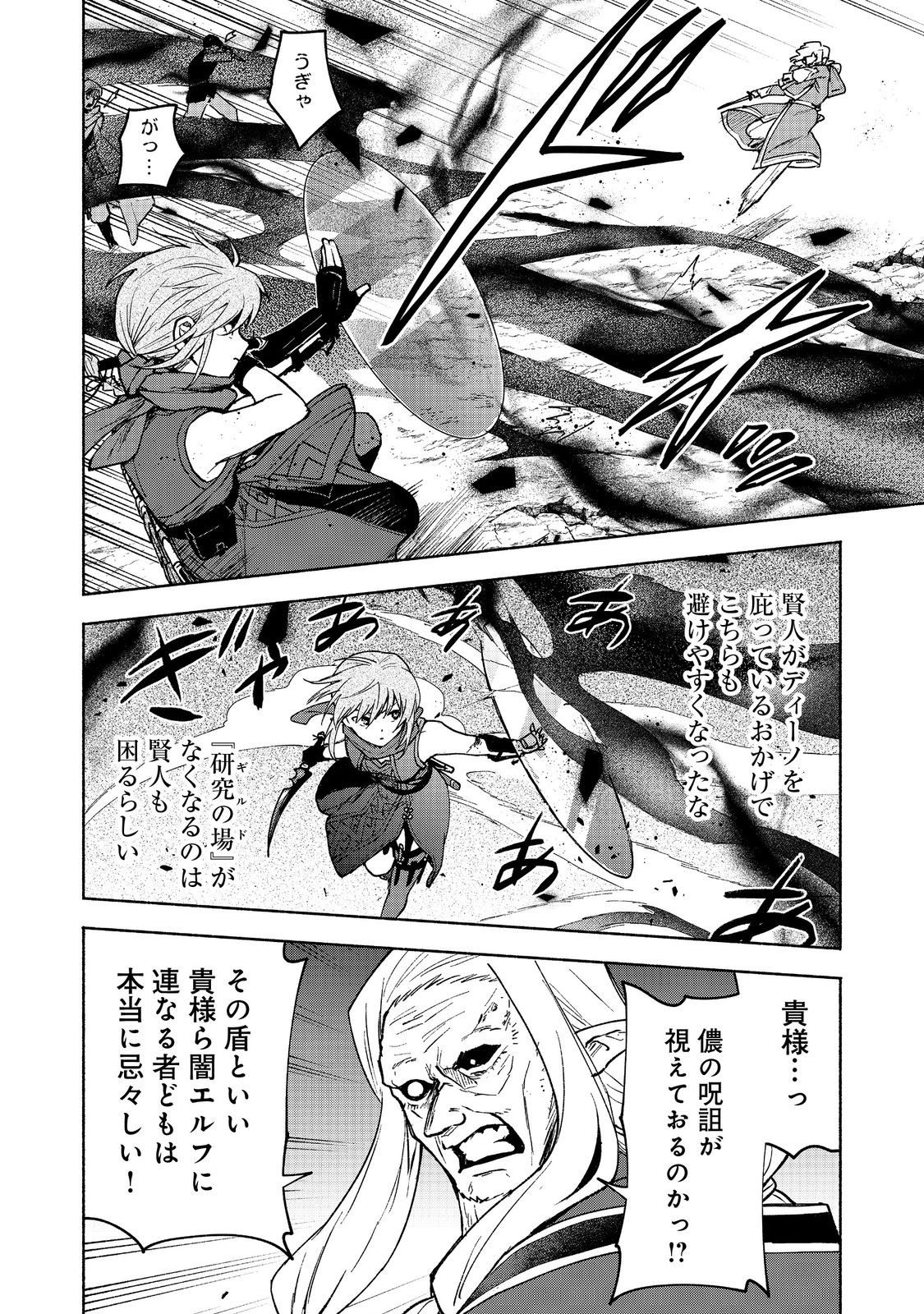 Otome Game no Heroine de Saikyou Survival @COMIC Chap 28 - Next Chap 29