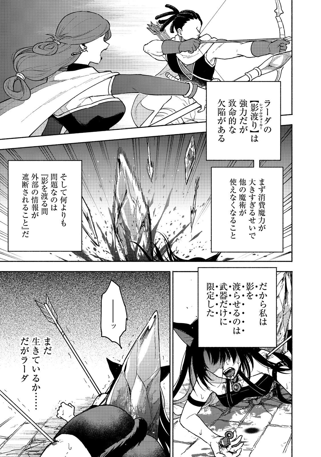 Otome Game no Heroine de Saikyou Survival @COMIC Chap 24 - Next Chap 25