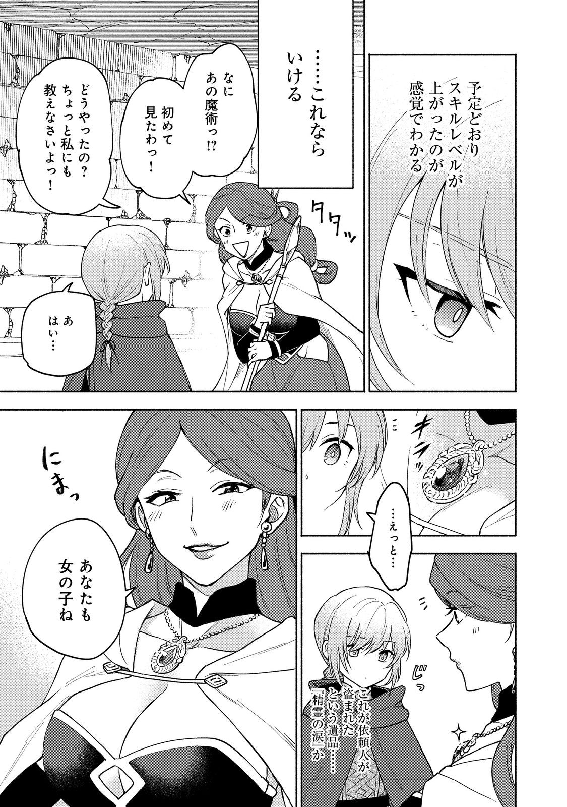 Otome Game no Heroine de Saikyou Survival @COMIC Chap 24 - Next Chap 25