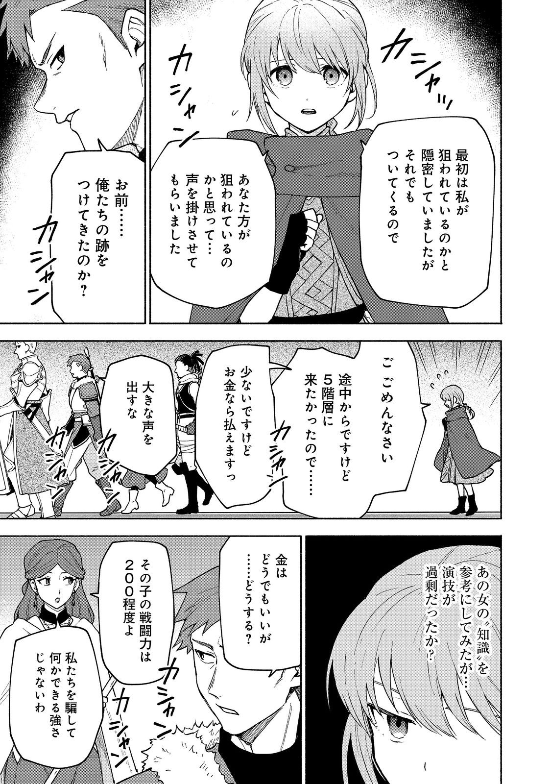 Otome Game no Heroine de Saikyou Survival @COMIC Chap 24 - Next Chap 25