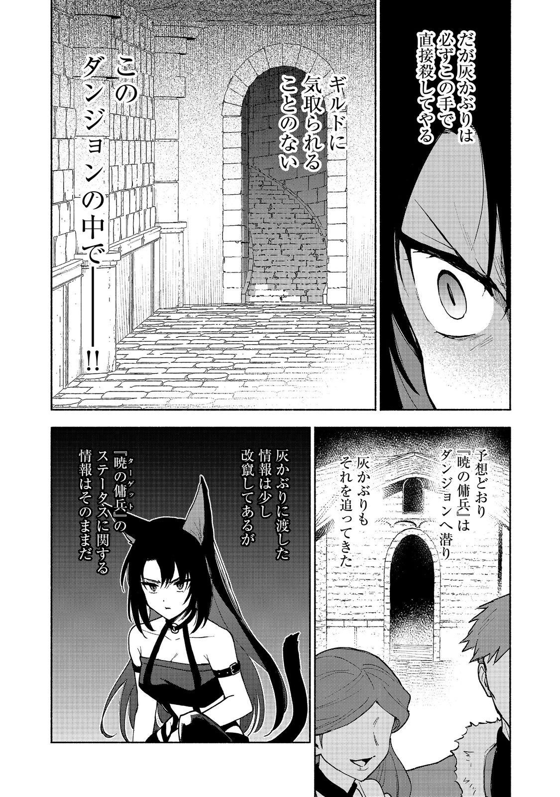 Otome Game no Heroine de Saikyou Survival @COMIC Chap 24 - Next Chap 25