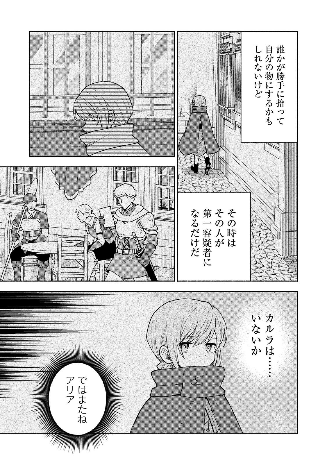 Otome Game no Heroine de Saikyou Survival @COMIC Chap 26 - Next Chap 27