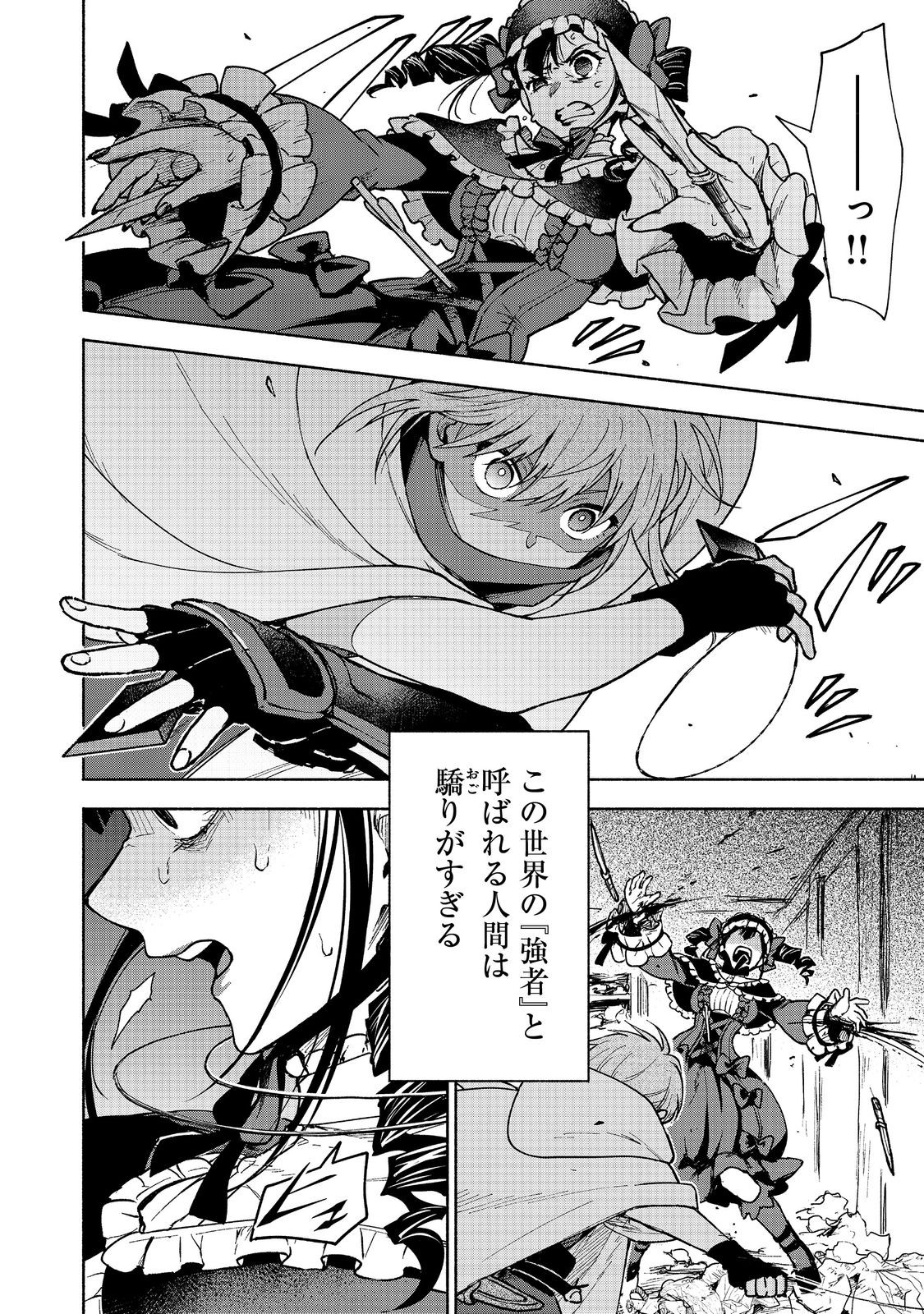 Otome Game no Heroine de Saikyou Survival @COMIC Chap 26 - Next Chap 27