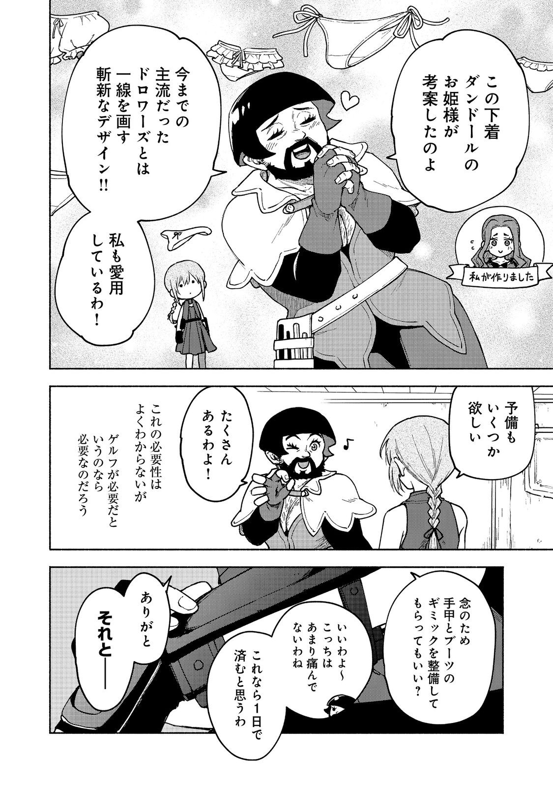 Otome Game no Heroine de Saikyou Survival @COMIC Chap 26 - Next Chap 27