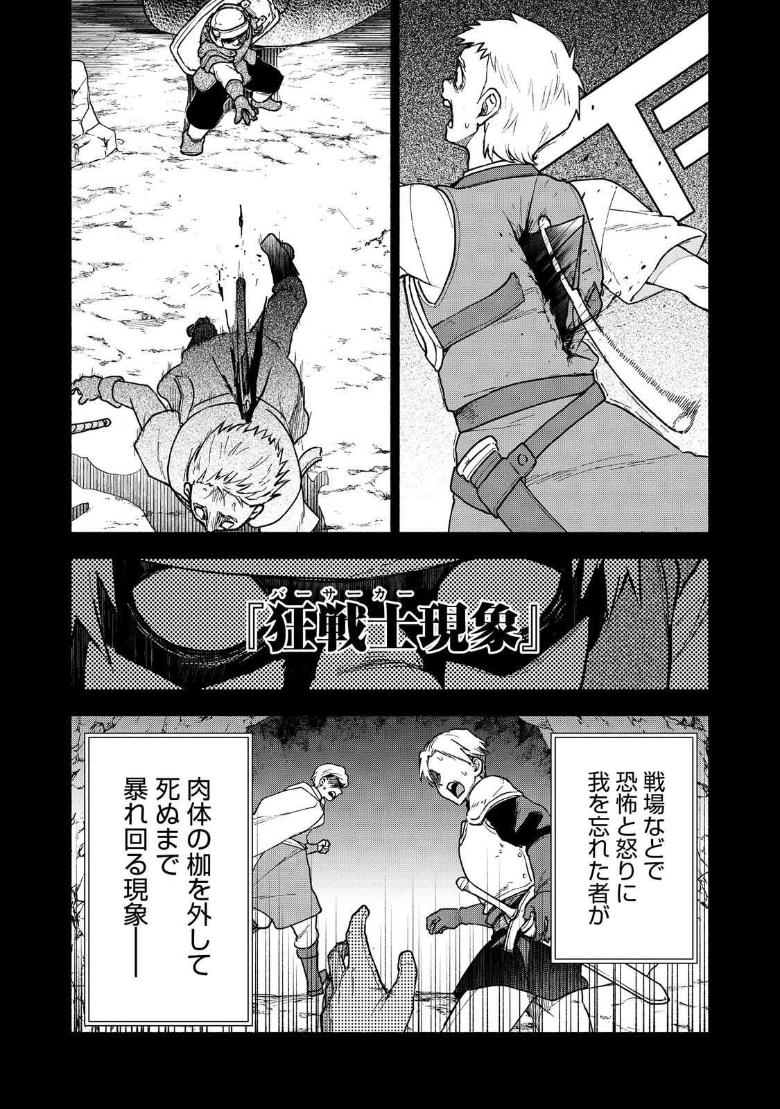 Otome Game no Heroine de Saikyou Survival @COMIC Chap 27.2 - Next Chap 28.2