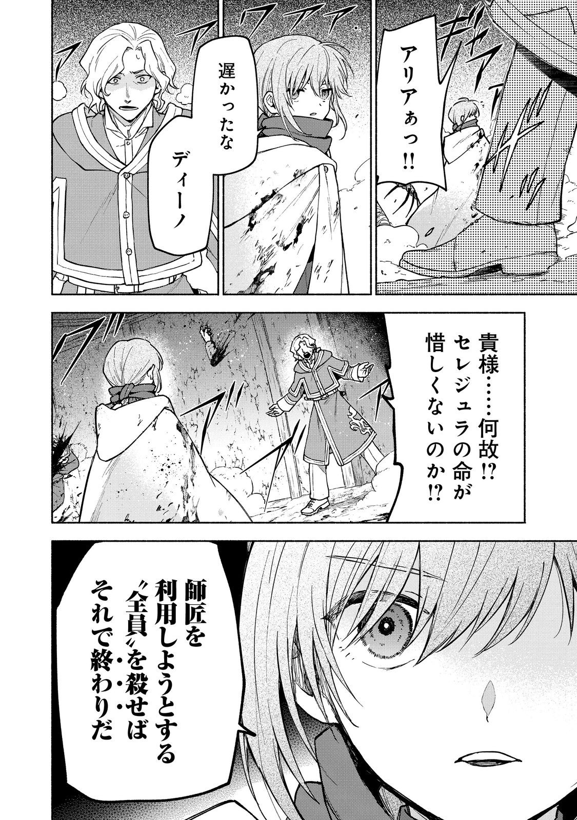 Otome Game no Heroine de Saikyou Survival @COMIC Chap 27.2 - Next Chap 28.2