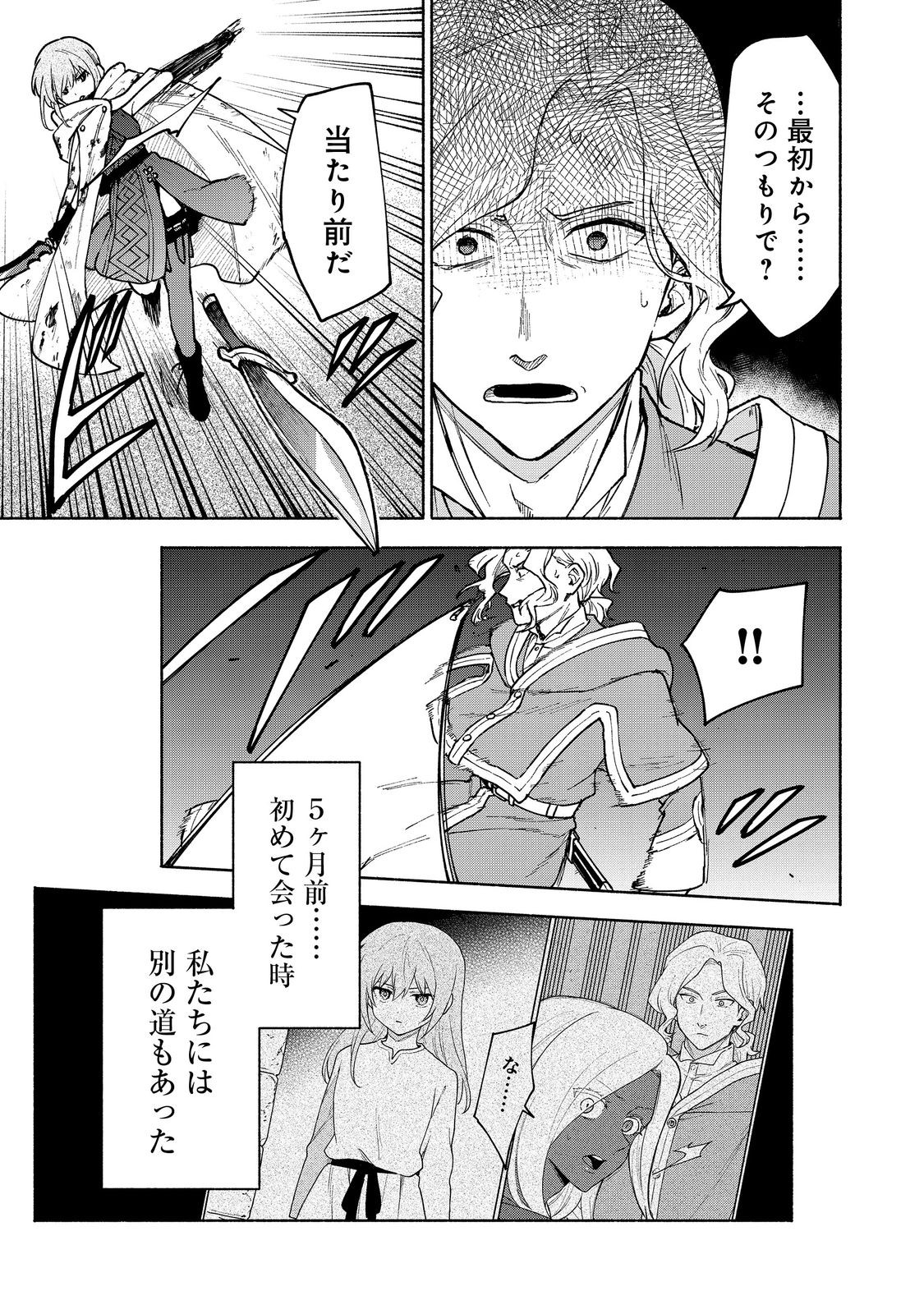 Otome Game no Heroine de Saikyou Survival @COMIC Chap 27.2 - Next Chap 28.2