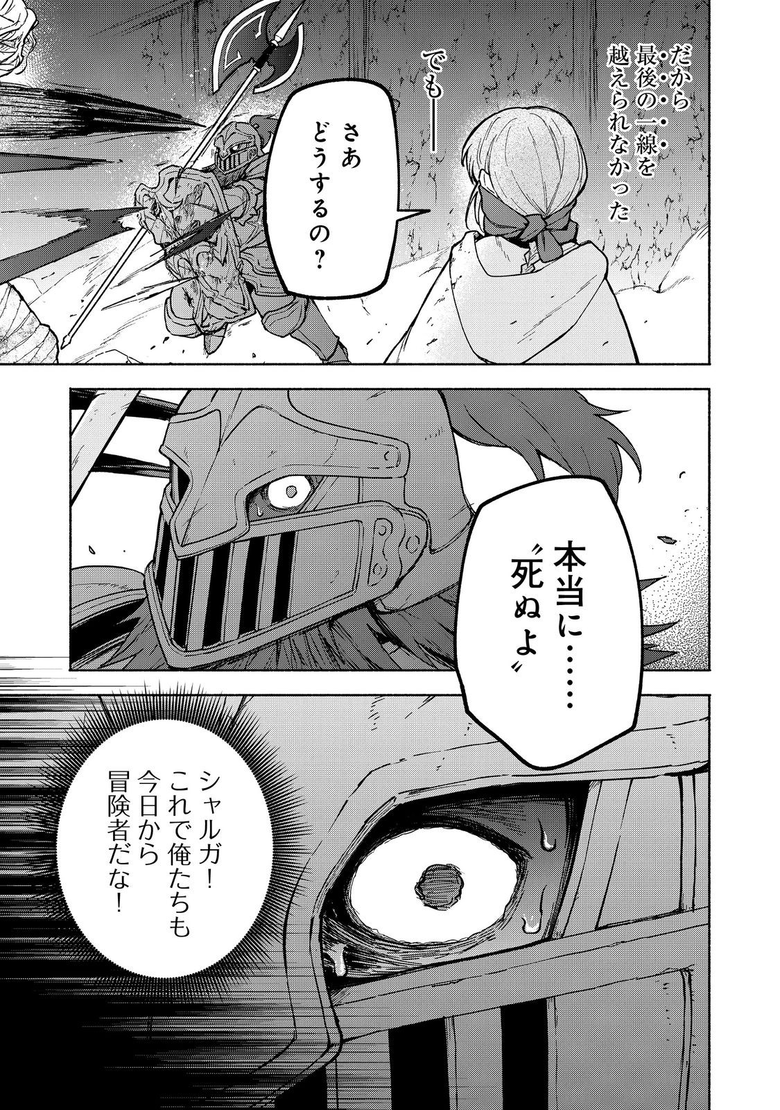 Otome Game no Heroine de Saikyou Survival @COMIC Chap 27.2 - Next Chap 28.2