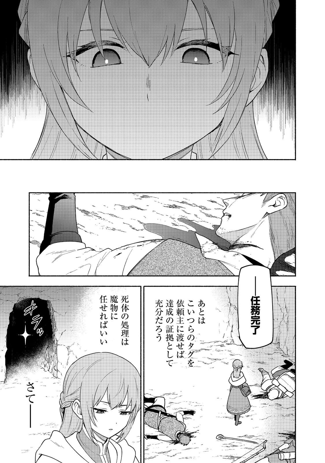 Otome Game no Heroine de Saikyou Survival @COMIC Chap 20 - Next Chap 21
