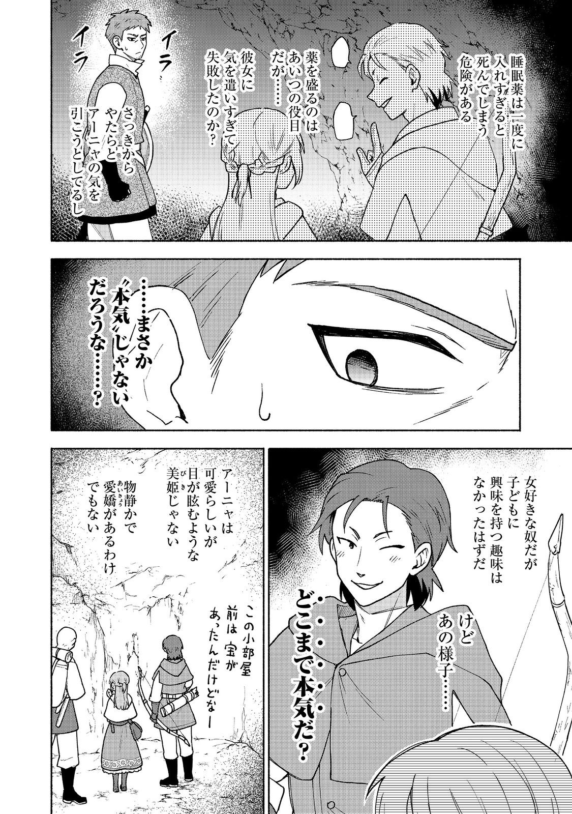 Otome Game no Heroine de Saikyou Survival @COMIC Chap 20 - Next Chap 21