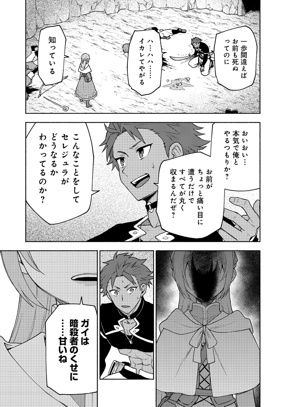 Otome Game no Heroine de Saikyou Survival @COMIC Chap 20 - Next Chap 21