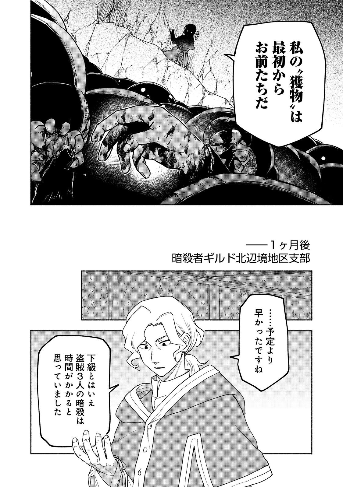 Otome Game no Heroine de Saikyou Survival @COMIC Chap 20 - Next Chap 21
